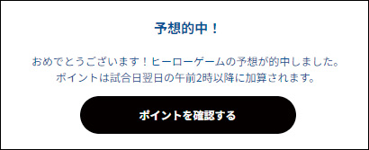 WPAヒーロー予想ゲーム選手登録方法4