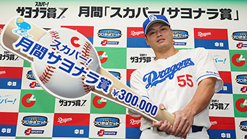 細川成也選手が3、4月度 月間「スカパー！サヨナラ賞」を受賞