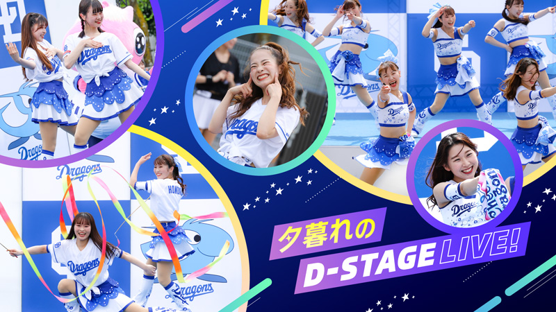 夕暮れのD-STAGE LIVE!イメージ