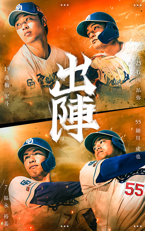 DRAGONS COLLECTIONに試合連動機能が登場＆開幕直前キャンペーン開催中！石川選手の限定トレカを配布中！