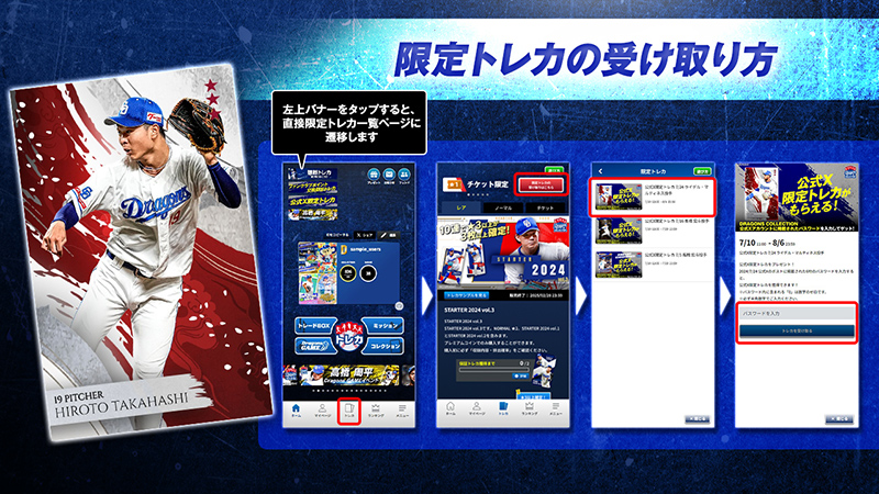 DRAGONS COLLECTIONに試合連動機能が登場＆開幕直前キャンペーン開催中！石川選手の限定トレカを配布中！