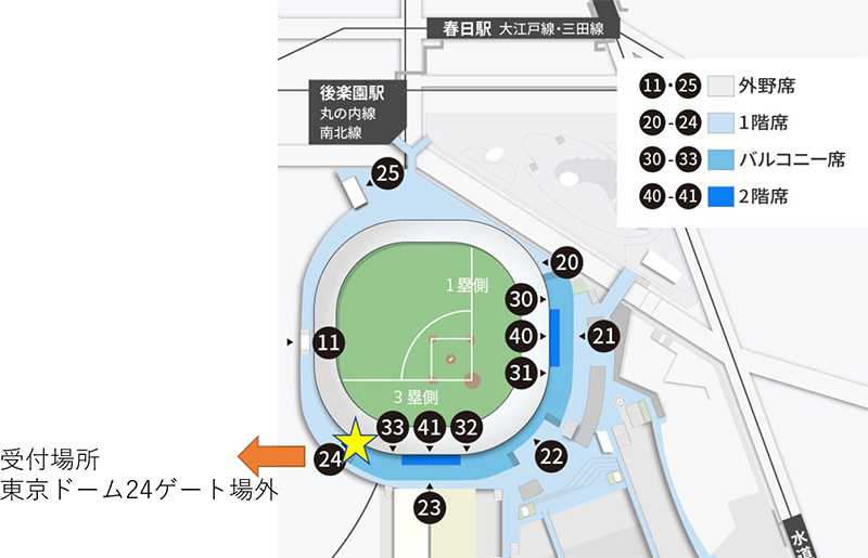 東京ドーム24ゲート場外特設ブース